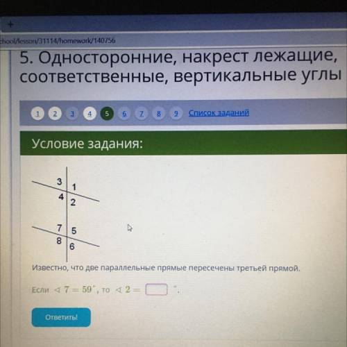 Известно, что две параллельные прямые пересечены третьей прямой. Если <7 = 59°, то <2 =_°