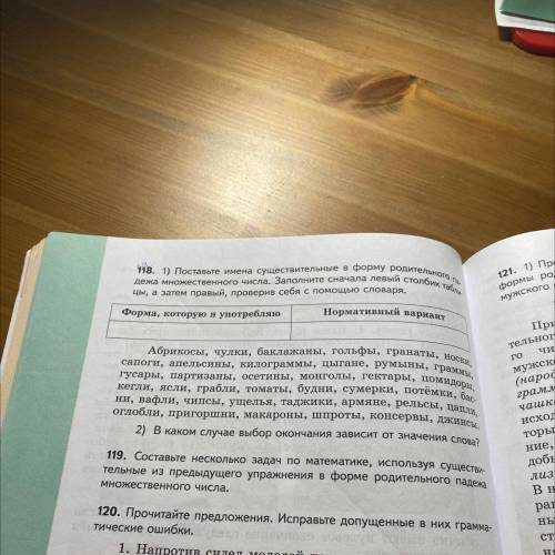 1) Поставьте имена существительные в форму родительного па- дежа множественного числа. Заполните сна