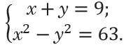Розв’яжіть систему рівнянь: