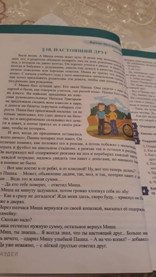 Определить тип речи и укажите его характерные признаки в рассказе Горевой --Настоящий друг