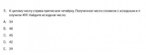 к целому числу справа приписали четверку полученное число сложили с исходным получили 499 найдите ис