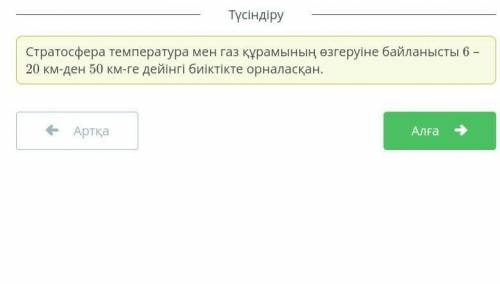 Стратосфера қандай биіктікте орналасады? бұл онлайн мектеп ​