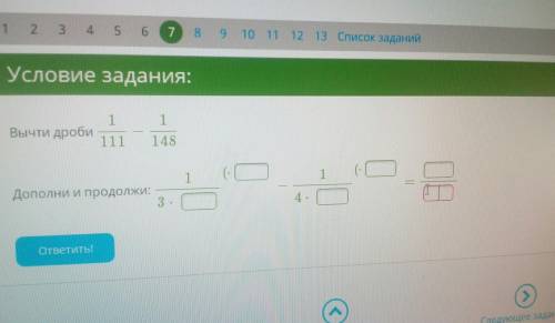 решите то что надо решить на фотке вычти дроби 1/111-1/148 дополни и продолжи : 1 / 3x
