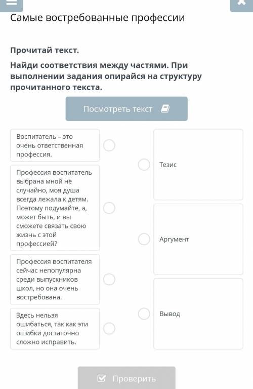 Найди соответствия между частями. При выполнении задания опирайся на структуру прочитанного текста​