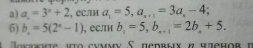 3. Для последовательностей (а) и (b), заданных рекуррентно, до- кажите формулу n-го члена:а) аn= 3n+