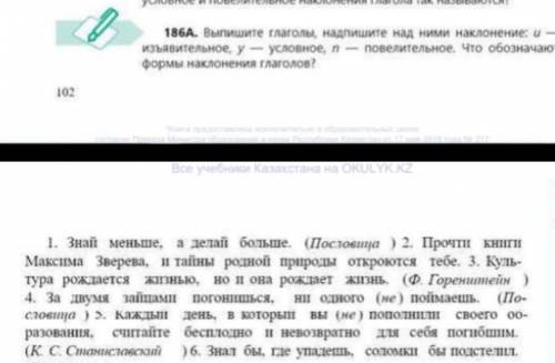 Выпишите глаголы, надпишите над ними наклонение и-изъявительное, у-условное, ​