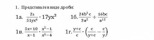 Представьте в виде дроби