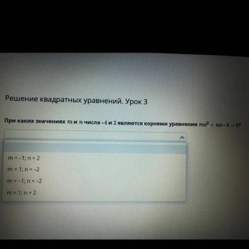 При каких значениях тип числа -4 и 2 являются корнями уравнения mx^2+nx-8=0 m = -1; n = 2 m = 1; n =