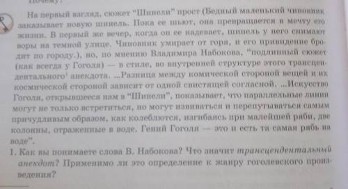 1.Как вы понимаете слова В. Набокова? Что значит трансцендентальный анекдот? Применимо ли это опреде