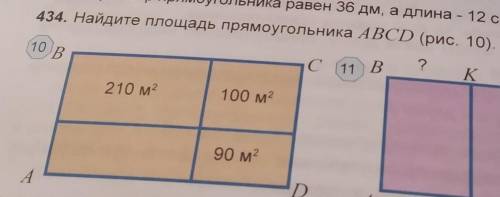 Номер 434 сделайте сам не справляютсь. ​