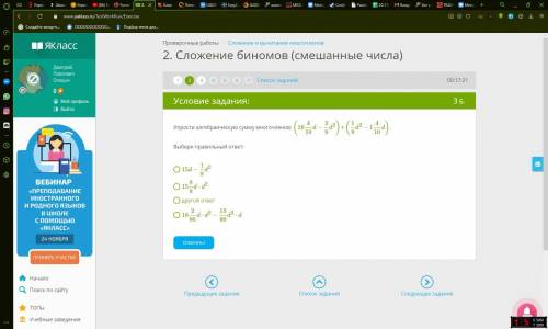 АЛГЕБРА Упрости алгебраическую сумму многочленов