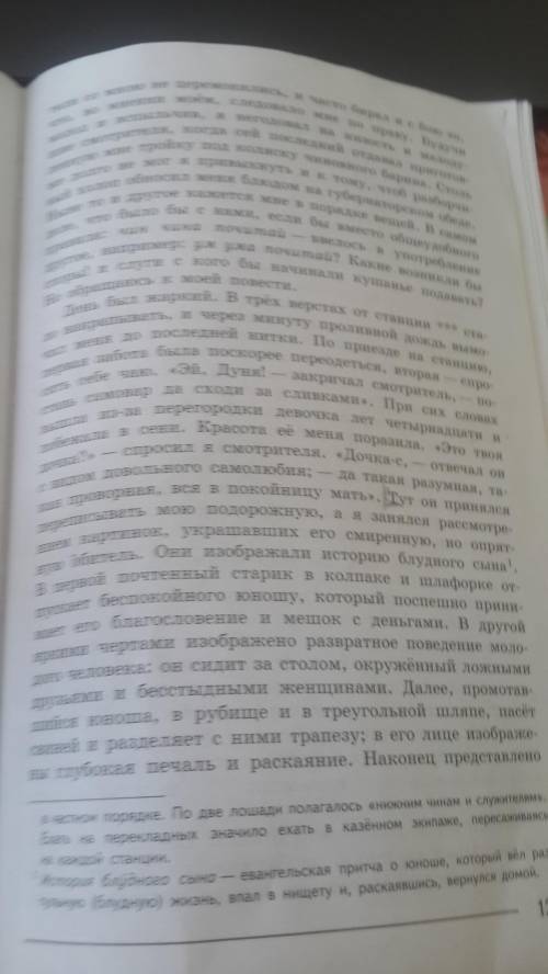 Станционный смотритель.Написать выборочное изложение по фото снизу.(Там где такие чёрточки это где н