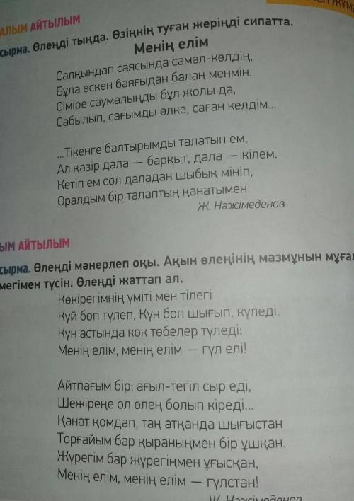 8-тапсырма. Мәтін бойынша сұрақтарға жауап бер. Ақынның ойын е сөзіңмен айт. Өлеңнің әр тармағы бойы