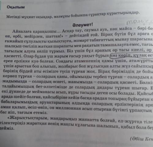 2. Оқылым мәтінінен фразеологизмдерді теріп жазып, білдіретін мағынасын түсіндіріңдер.​