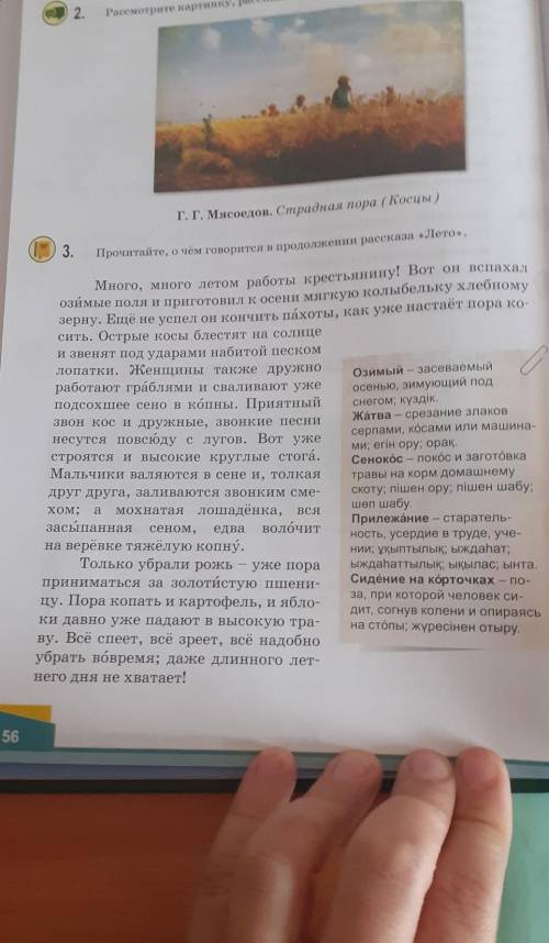 Продолжите ключевые слова текста:вспахивать,косить,жатва выпишите возвратные глаголы на текст лето​