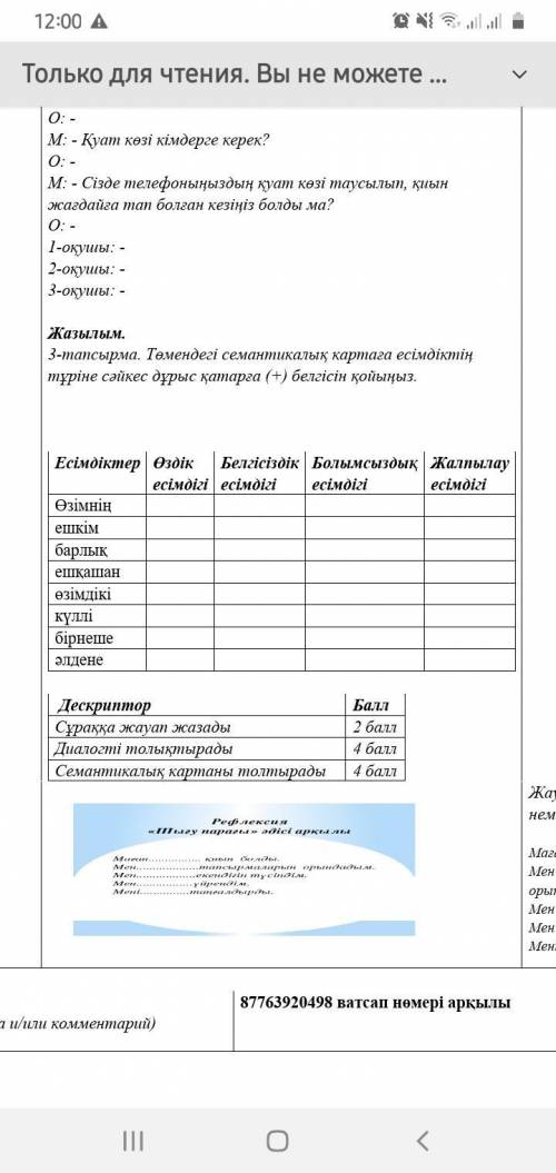 3-тапсырма. Төмендегі семантикалық картаға есімдіктің тұріне сәйкес дұрыс қатарға (+) белгісін қойың