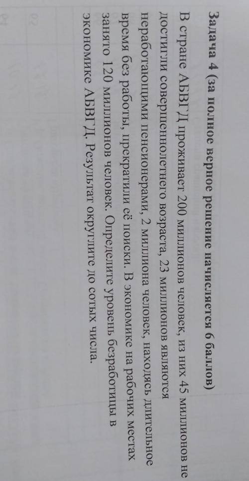 Задача 4 (за полное верное решение начисляется ) В стране АБВГД проживает 200 миллионов человек, из
