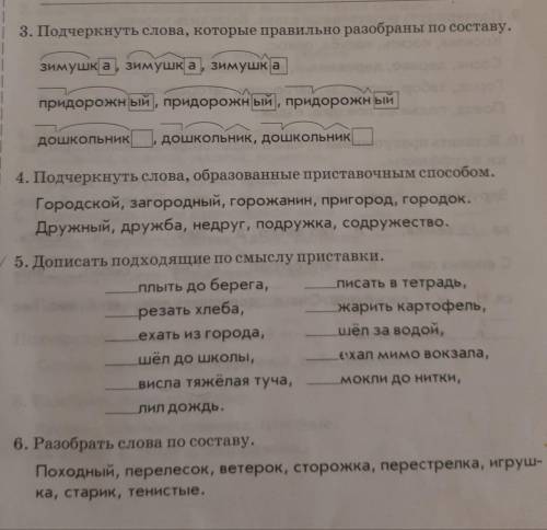 Подчеркнуть слова образованные приставочным