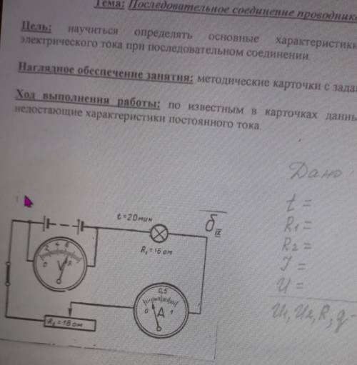 Последовательное соединение проводников​