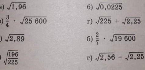 Проверьте что:√192=14;√225=15;√256=16;и √289=17 и,используя эти равенства вычислите все последние ​