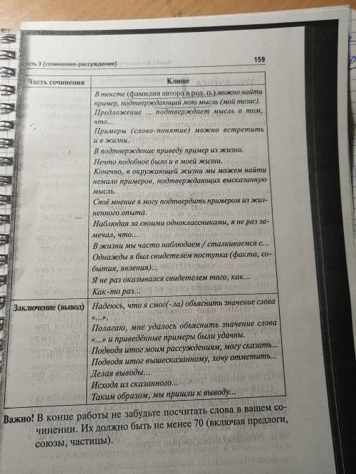 Ребята Мне нужно написать сочинение рассуждение на тему вежливость. При этом нужно ответить на вопр