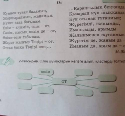 Заполните кластер опираясь на стихотворение