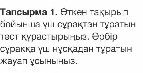 Өткен тақырып физикалық дене.зат.масса бидимленд ЖАРАТЫЛЫСТАНУ 5 СЫНЫП​