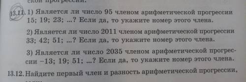 13. 11. 1) Является ли число 95 членом арифметической прогрессии 15; 19; 23; …? Если да, то укажите