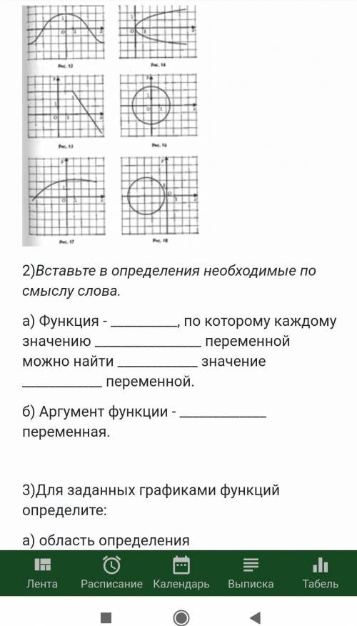 Функция - , по которому каждому значению переменной можно найти значение переменной. б) Аргумент