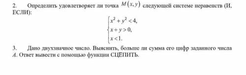 Господа, кто разбирается в экслэле с одним из следующих заданий (а лучше с двумя.) Буду благодарен е