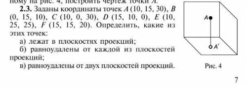 Начертательная геометрия. Заданы координаты точек A(10,15,30),B(0,15,10),C(10,0,30),D(15,10,0),E(10,