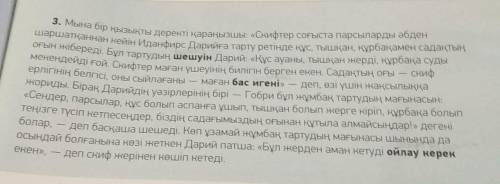 Задай 5 вопросов по тексту Царь Саков А.Дузелханов нужно