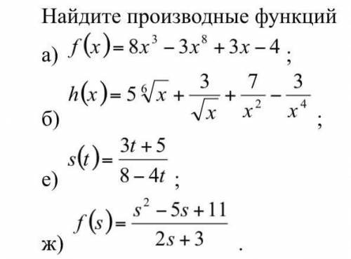 Найдите производные функций Решите расписав,не через онлайн калькуляторы(там делает не так)