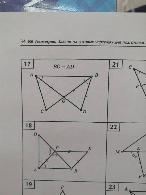 решить задачу по геометрии. Номер 17