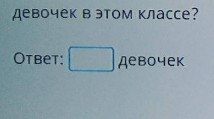 в пятом классе 16 мальчиков что составляет четыре седьмых учащихся класса. Сколько девочек в этом кл