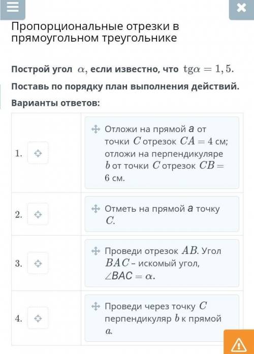 Пропорциональные отрезки в прямоугольном треугольнике Построй угол если известно, что Поставь по пор