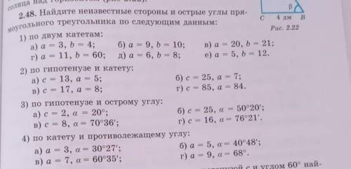 2.48. Найдите неизвестные стороны и острые углы пря- Bмоугольного треугольника по следующим данным:с