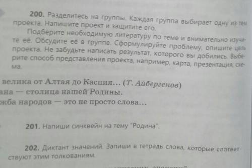 1.она велико от Алтая до Каспия... (т .айбергенов) 2.Астана-столица нашей родины.3. Дружба народа -э