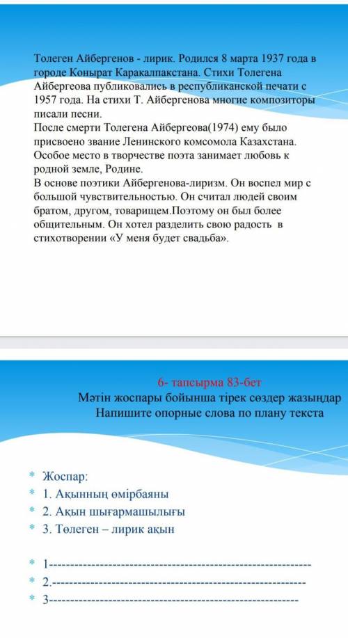 Мәтін жоспары бойыншы тірік сөздер жазындар