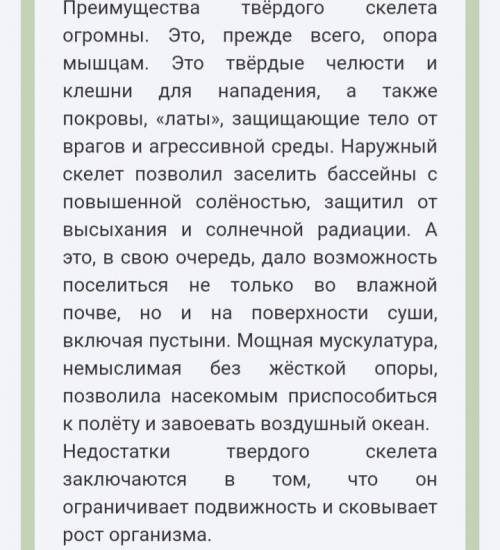 Каковы преимущества наружного твердого скелета? Несколько ответов правильных.1)Наличие твёрдых челюс