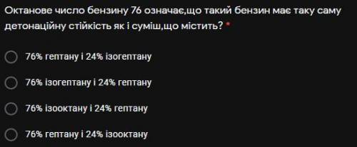 Октанове число бензину 76 означає,що такий бензин має таку саму детонаційну стійкість як і суміш,що