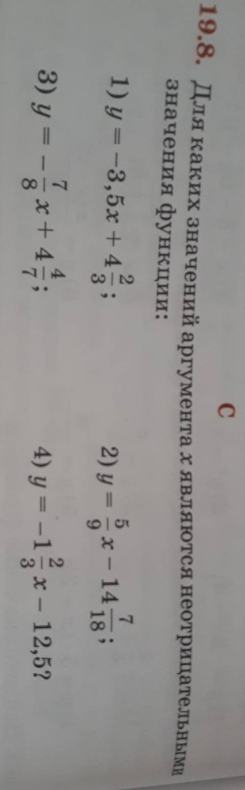 решить номер ,19.8,ТОЛЬКО ПОД ЦИФРОЙ (4)Алгебра,нужно правильно...​