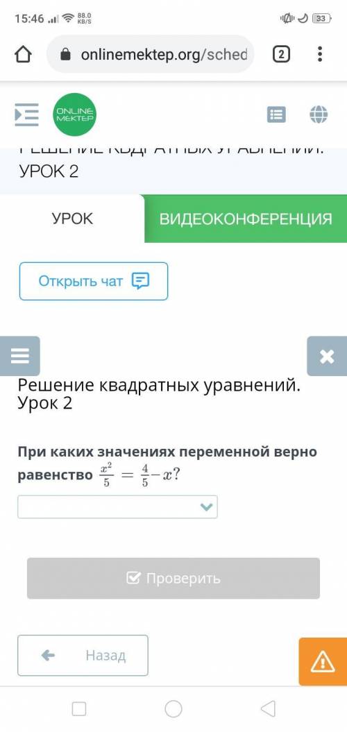 Решение квадратных уравнений. Урок 2 При каких значениях переменной верно равенство