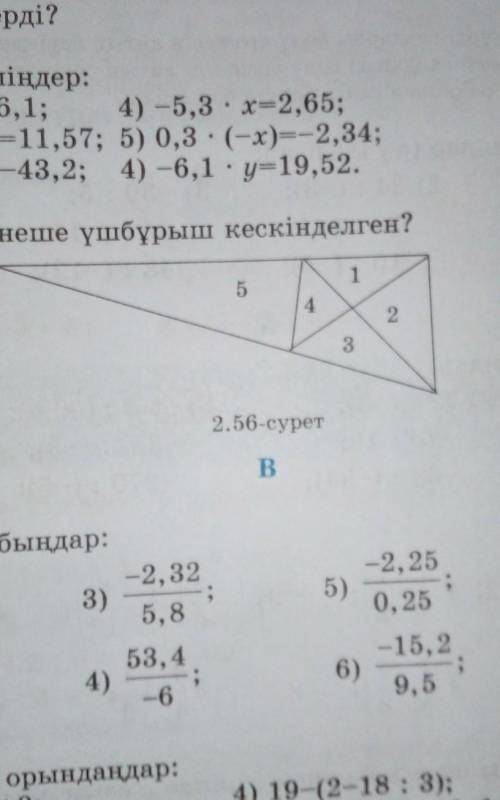 519 2.56 суретте наше үшбұрыш кескінделген ​