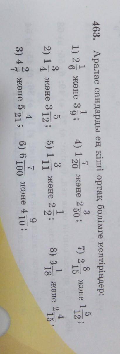 1 31) 216512?463. Аралас сандарды ең кіші ортақ бөлімге келтіріңдер:7және 39 4) 120 және 2 50; 7) 2