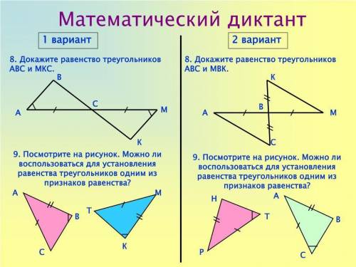 Геометрической диктант 2 вариант