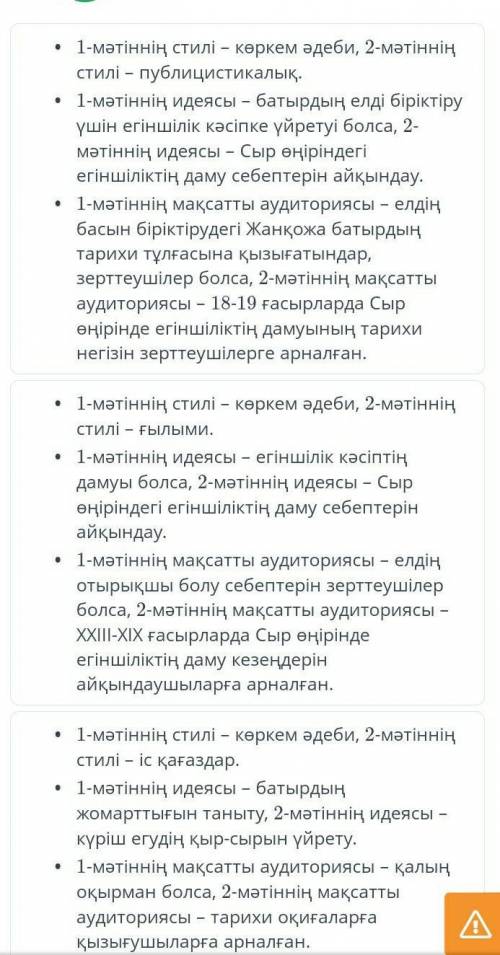 Мәтіндерді салыстыра отырып, стилі мен идеясын, мақсатты аудиториясын анықтап, нұсқаларды сәйкестенд