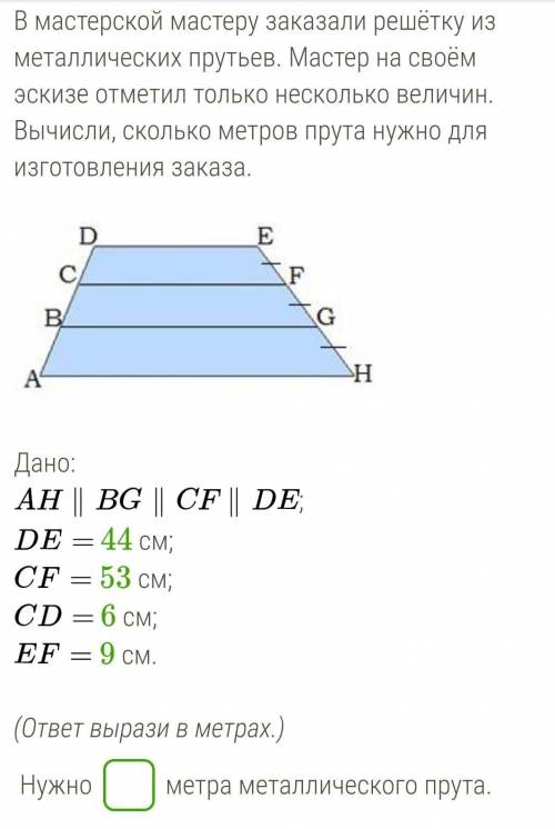 В мастерской мастеру заказали решётку из металлических прутьев. Мастер на своём эскизе отметил тольк