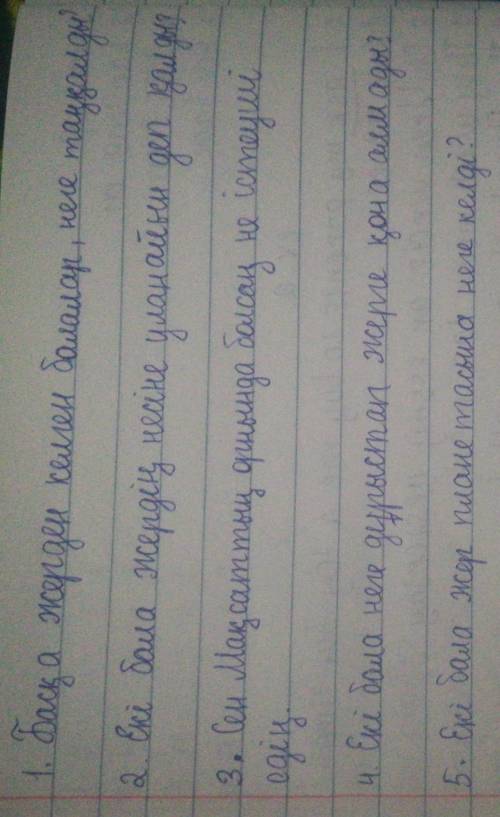 СОСТАВЬТЕ 6 ВОПРОСОВ ПО ТЕКСТУ НА КАЗАХСКОМ! Сол күні жұмбақ ға- ламшардан екі бала келді. Жұмбақ ел
