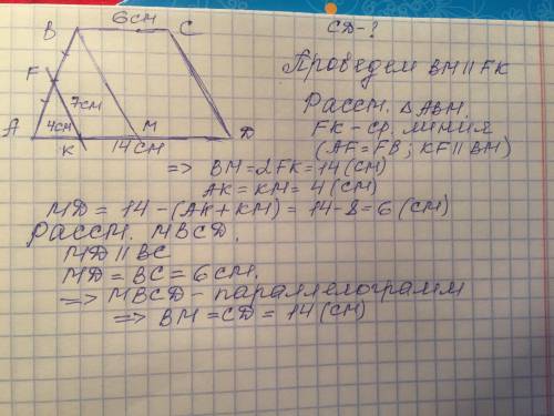 В трапеции ABCD основания BC и AD соответственно равны 8 см и 20 см. Через точку М — середину боково